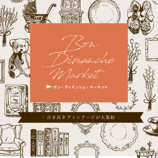 ボン・ディマンシュ・マーケット
