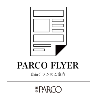 食品チラシのご案内