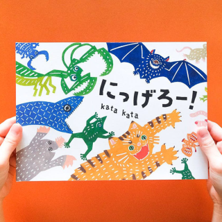 型染め絵本『にっげろー！』原画展＆フェア