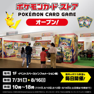 ポケモンカードストア