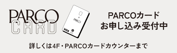 PARCOカードお申し込み受付中