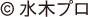 Ⓒ水木プロ