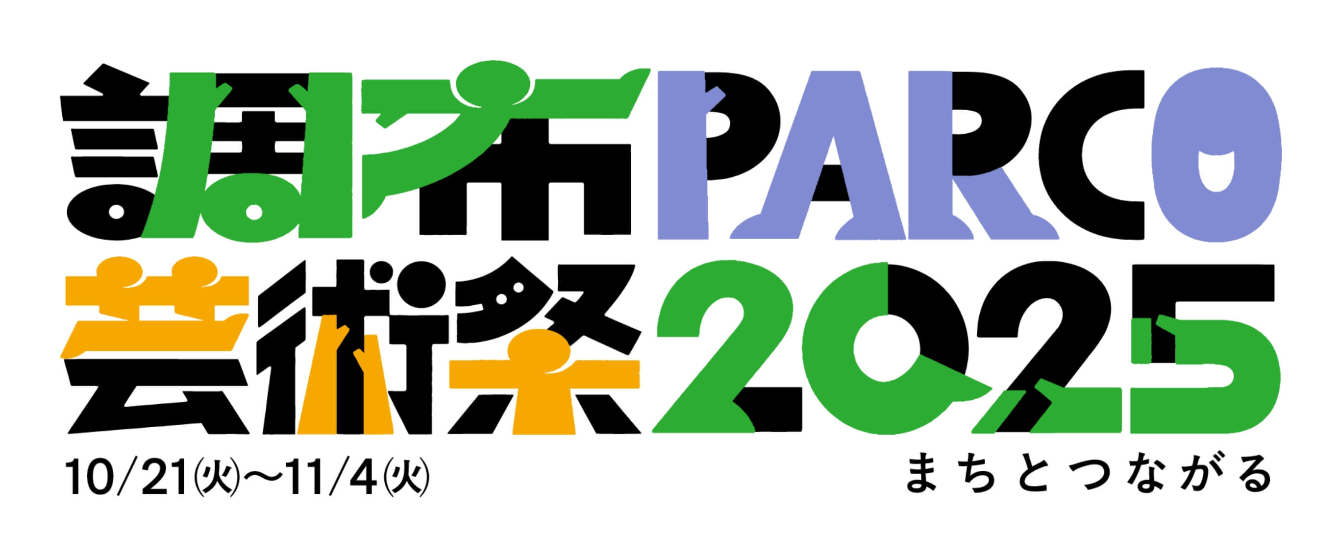 調布PARCO芸術祭2025│調布PARCO