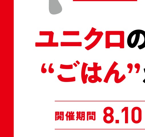 18 8 6 おいしいユニクロ 調布パルコ